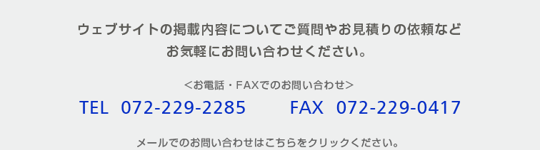 お問い合わせはこちら