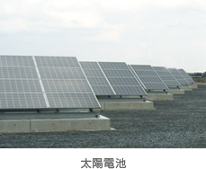 太陽電池